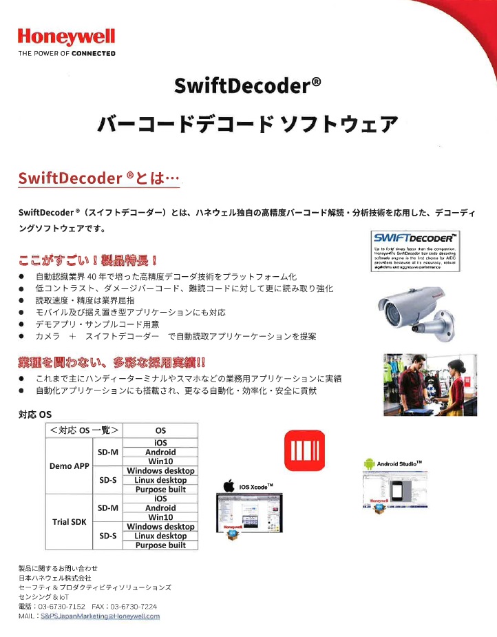 SwiftDecodersup®sup　 バーコードデコード ソフトウェア